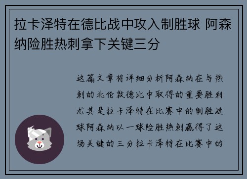 拉卡泽特在德比战中攻入制胜球 阿森纳险胜热刺拿下关键三分