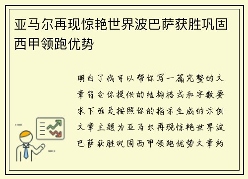 亚马尔再现惊艳世界波巴萨获胜巩固西甲领跑优势 亚马尔再现惊艳世界波巴萨获胜巩固西甲领跑优势
