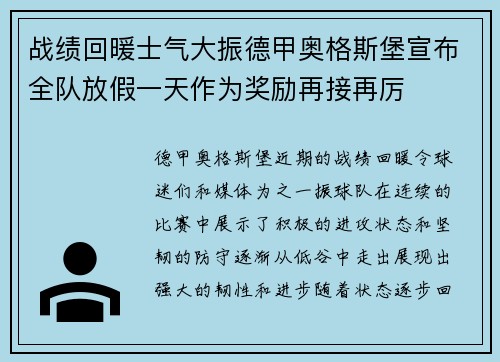 战绩回暖士气大振德甲奥格斯堡宣布全队放假一天作为奖励再接再厉
