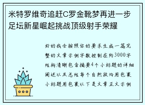 米特罗维奇追赶C罗金靴梦再进一步 足坛新星崛起挑战顶级射手荣耀 米特罗维奇追赶C罗金靴梦再进一步 足坛新星崛起挑战顶级射手荣耀
