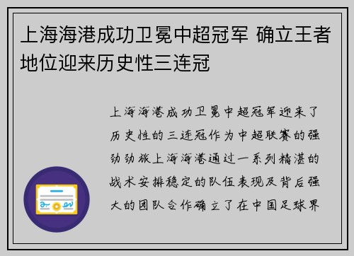 上海海港成功卫冕中超冠军 确立王者地位迎来历史性三连冠 上海海港成功卫冕中超冠军 确立王者地位迎来历史性三连冠