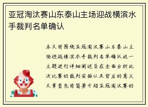 亚冠淘汰赛山东泰山主场迎战横滨水手裁判名单确认