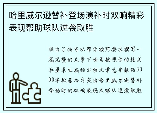 哈里威尔逊替补登场演补时双响精彩表现帮助球队逆袭取胜