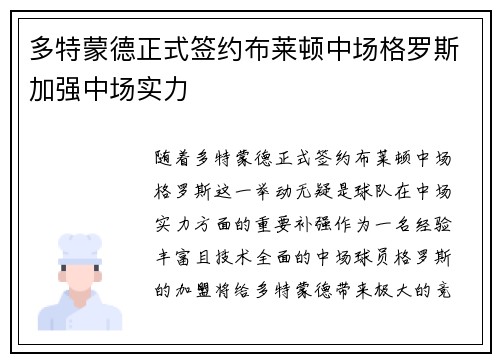 多特蒙德正式签约布莱顿中场格罗斯加强中场实力 多特蒙德正式签约布莱顿中场格罗斯加强中场实力