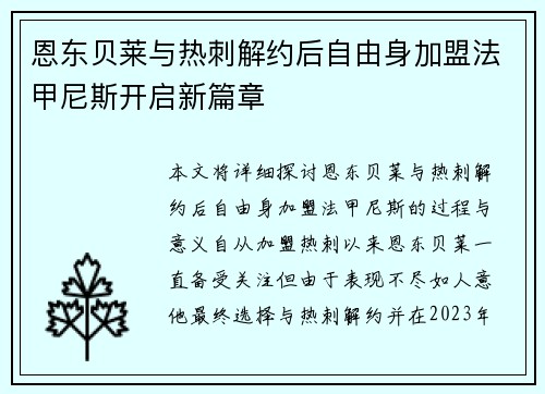 恩东贝莱与热刺解约后自由身加盟法甲尼斯开启新篇章