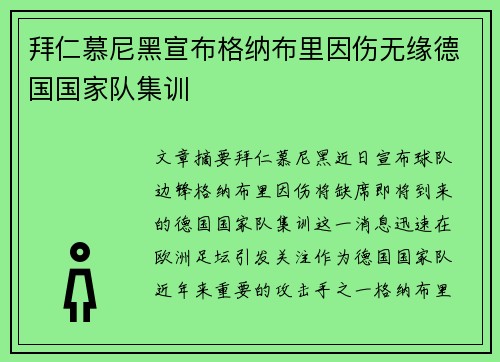 拜仁慕尼黑宣布格纳布里因伤无缘德国国家队集训 拜仁慕尼黑宣布格纳布里因伤无缘德国国家队集训