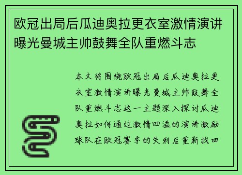 欧冠出局后瓜迪奥拉更衣室激情演讲曝光曼城主帅鼓舞全队重燃斗志 欧冠出局后瓜迪奥拉更衣室激情演讲曝光曼城主帅鼓舞全队重燃斗志